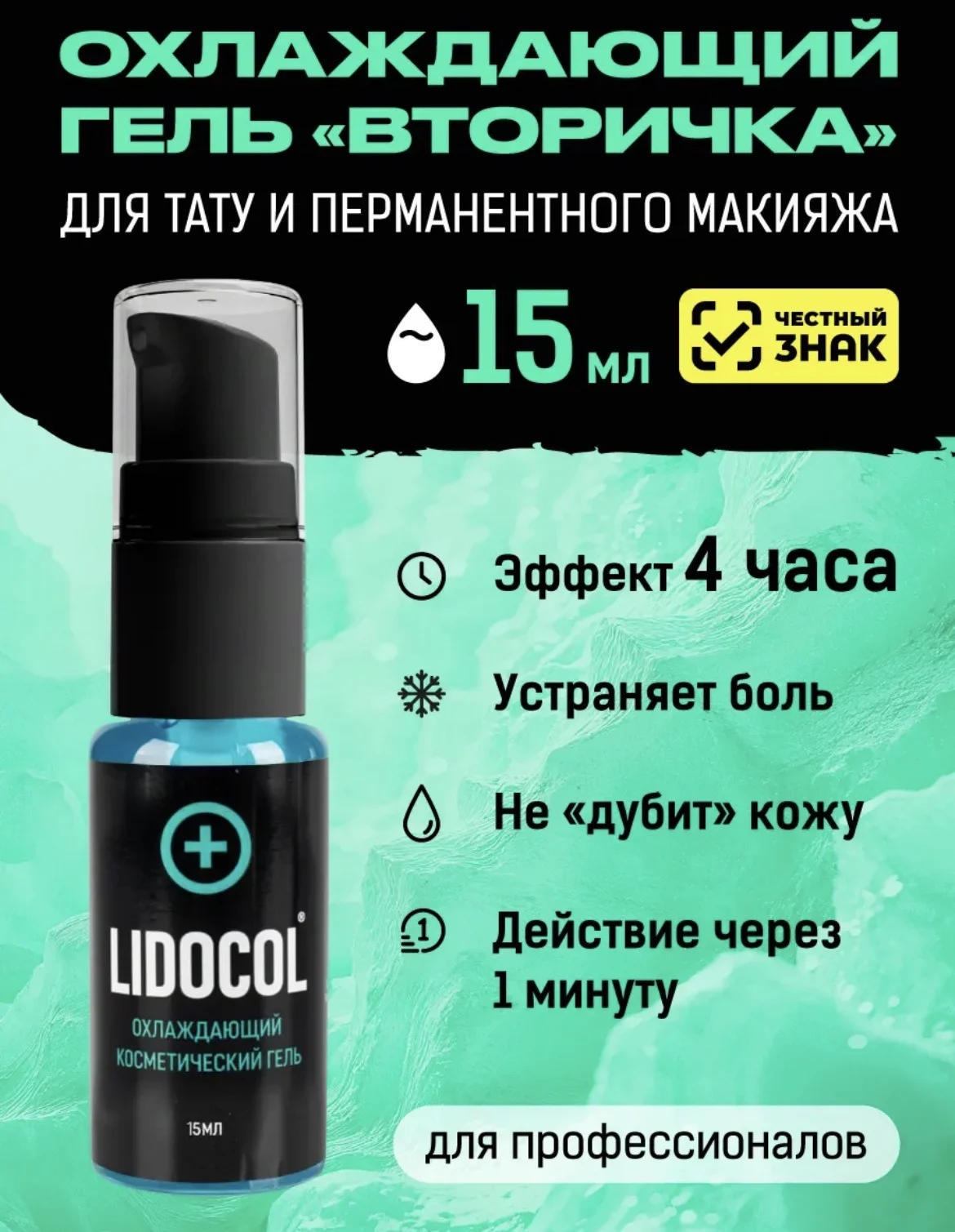 Обезболивающий гель для татуировки 